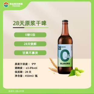 泰山原浆啤酒9度0糖28天新鲜瓶装 6瓶泰山啤酒生啤酒 整箱450ml