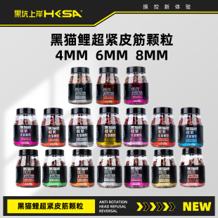 黑坑上岸黑猫鲤超紧皮筋颗粒池塘鲤鱼生口滑口饵聚鱼留鱼