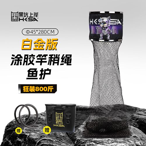 黑坑上岸白金版涂胶竿稍绳鱼护防刮耐磨速干防臭黑坑适用大口径护