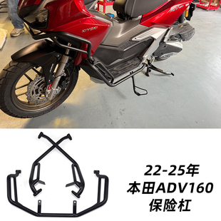 适用于本田HONDA ADV160 22-25 改装摩托车保险杠车身防摔保护杠