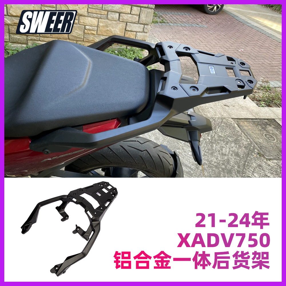 适用本田XADV750 X-adv 21-25 改装后尾架后货架尾箱支架行李支架