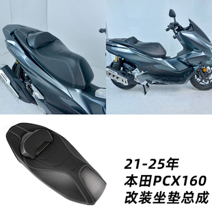 适用本田21-25款PCX160 改装防水坐垫 后靠舒适高档腰垫 无损安装