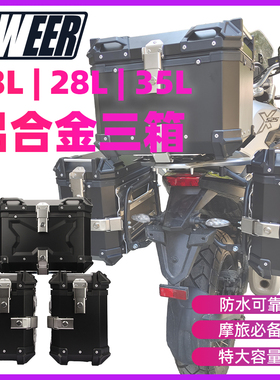 摩托车边箱摩托车铝合金三箱通用28L两侧箱安装边架35L侧边箱支架