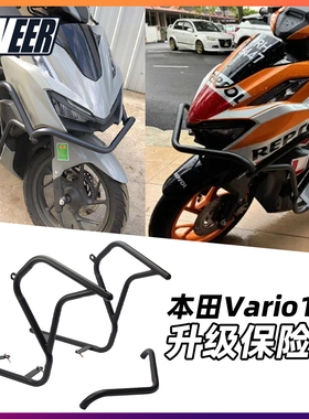 适用本田Vario160改装保险杠新款前包围脚踏护杠碳钢防摔防撞杠