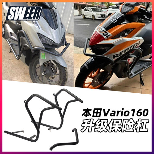 适用本田Vario160改装保险杠新款前包围脚踏护杠碳钢防摔防撞杠