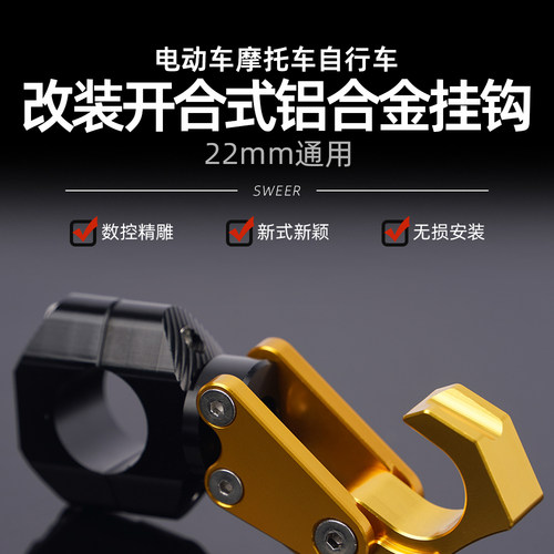 适用HONDA本田ADV150/160 x-adv750改装铝合金挂钩 车把挂钩 配件