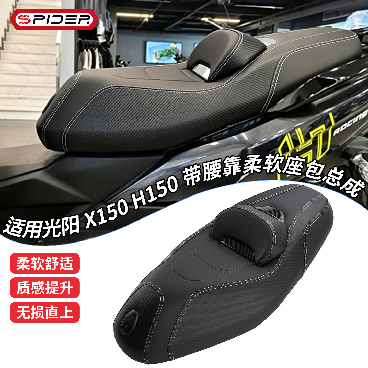 适用光阳X150 H150坐垫升级高回弹海绵座垫改装柔软防水座包总成