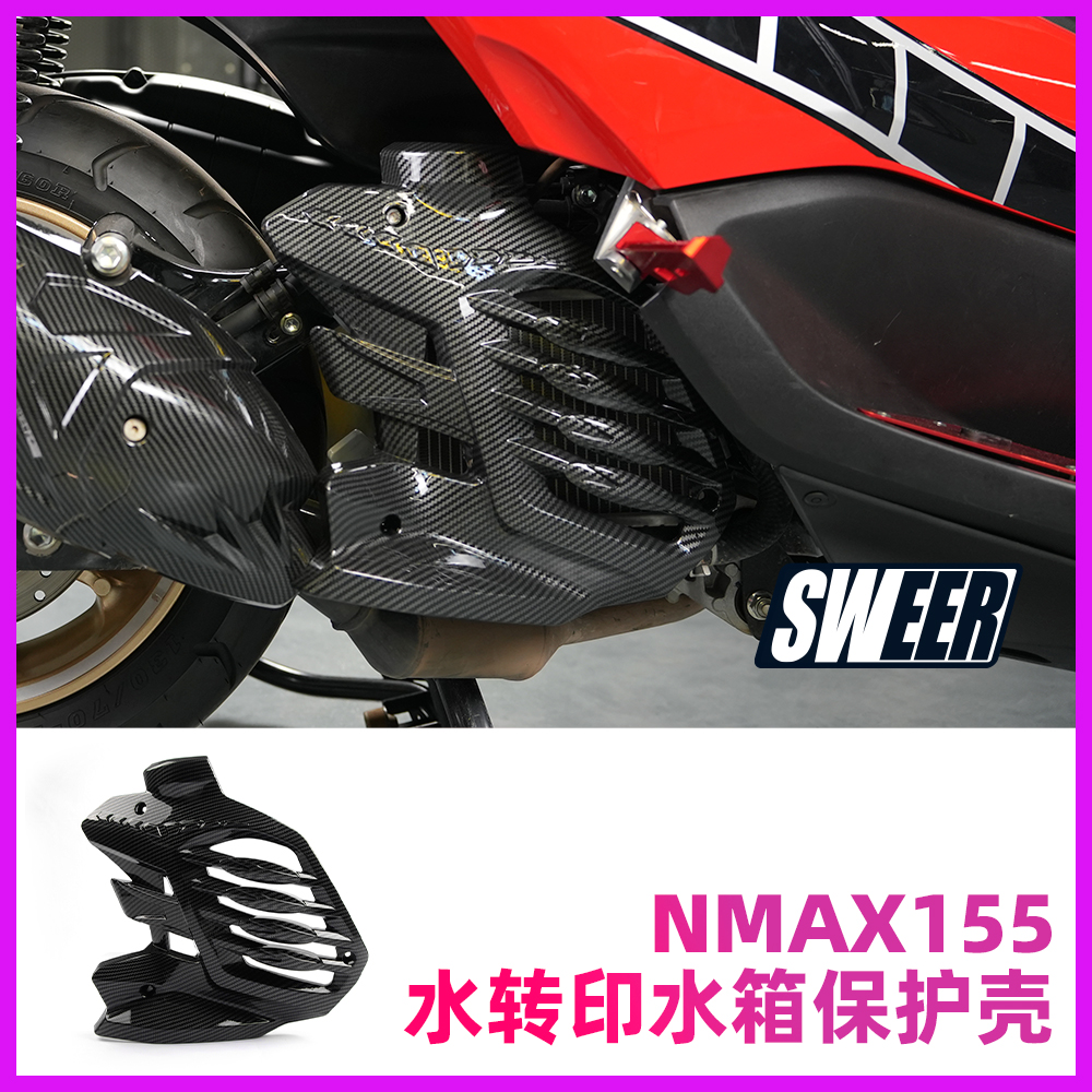 NMAX155改装水转印水箱罩