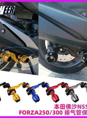 适用本田佛沙FORZA250/300 NSS350改装防摔棒 排气管保护杠防摔球