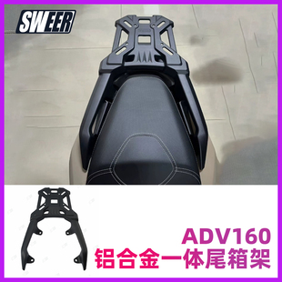 适用本田ADV160尾架  全铝合金后货架尾箱支架尾翼改装配件尾箱架