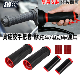 通用摩托车手把套刹车牛角套铃木本田极核九号电动车防滑硅胶套