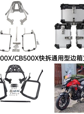 适用于本田CB400X/CB500x/NX400摩托车边箱尾箱架快拆不锈钢边架