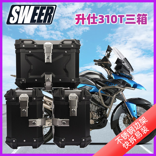 适用升仕310T摩托车边箱支架不锈钢边架摩托车三箱尾箱边箱收纳箱