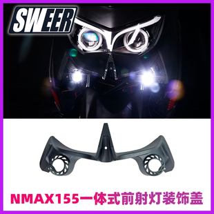 适用20-23年雅马哈nmax155摩托车改装隐藏射灯支架含灯隐藏款外壳