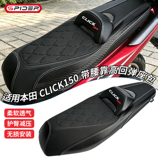 适用本田Click150/125坐垫升级高回弹座垫改装柔软防水座包总成
