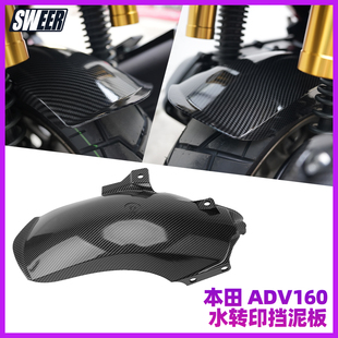 适用本田 ADV160改装 全车外壳装饰件  ADV160水转印挡泥板防泥水