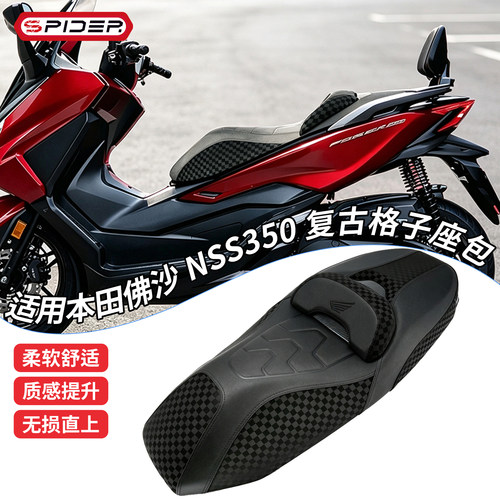 适用本田佛沙NSS350改装大沙发皮革坐垫降低高度腰靠复古格子座包