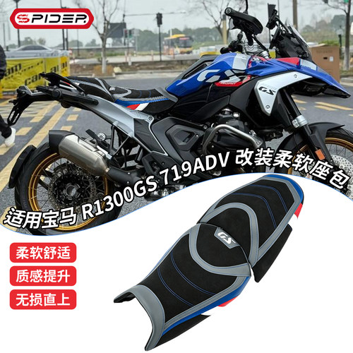 宝马水鸟R1300GS719ADV前后坐垫