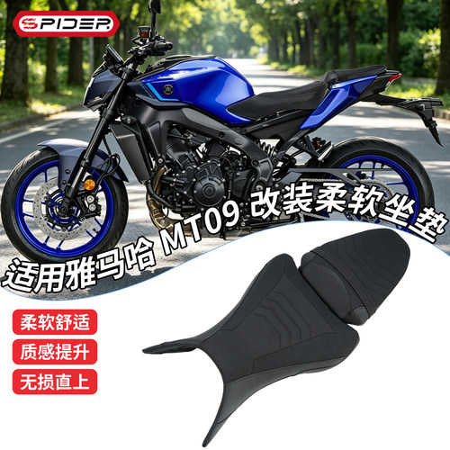 适用雅马哈MT09/SP 24-26年 改装前后座包透气减震软坐垫舒适总成