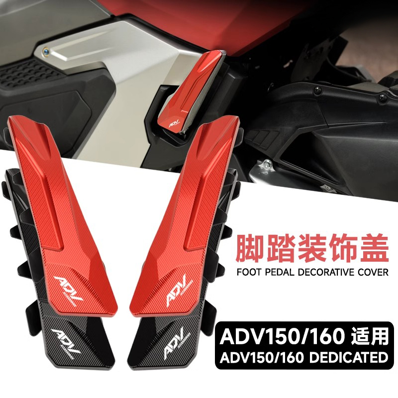 适用本田ADV160左右脚踏装饰盖 ADV150乘客后脚蹬改装配件 铝合金