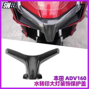 适用本田 ADV160改装 全车外壳装饰件  160水转印 大灯装饰保护盖