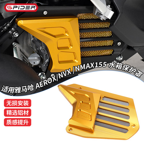 适用雅马哈NMAX155改装水箱护罩 AEROX/NVX155水箱散热器保护外盖