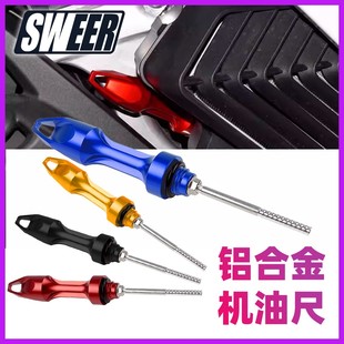 裝 適用于本田ADV160改裝 機油尺 adv150鋁合金機油蓋油標(biāo)尺 飾配件