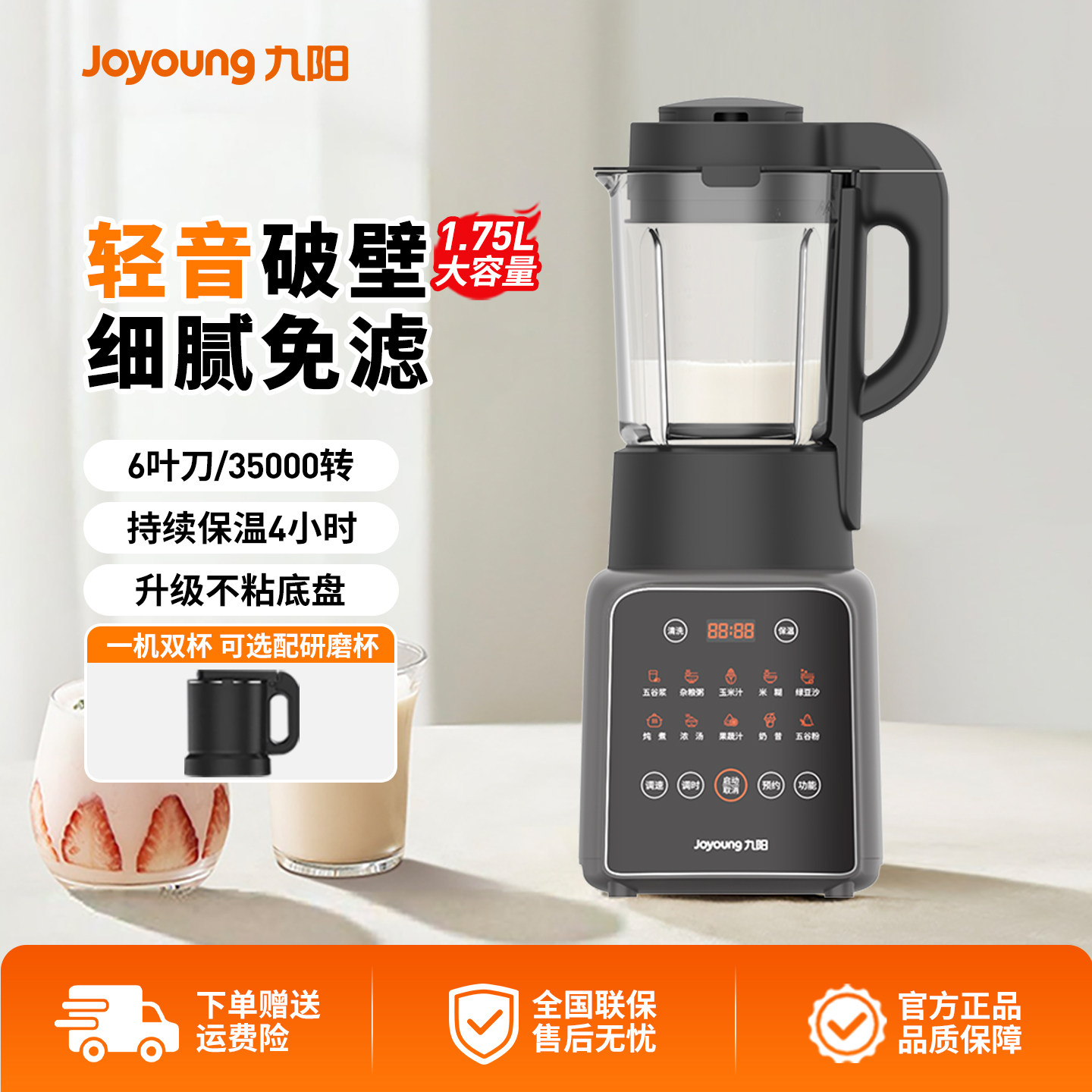九阳破壁机轻音家用新款全自动免煮免滤预约豆浆机榨汁机小型正品