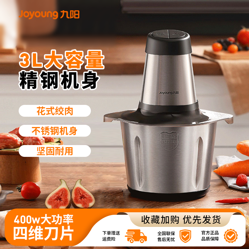 九阳绞肉机家用小型多功能碎肉绞馅机大容量3L升打馅全自动料理机