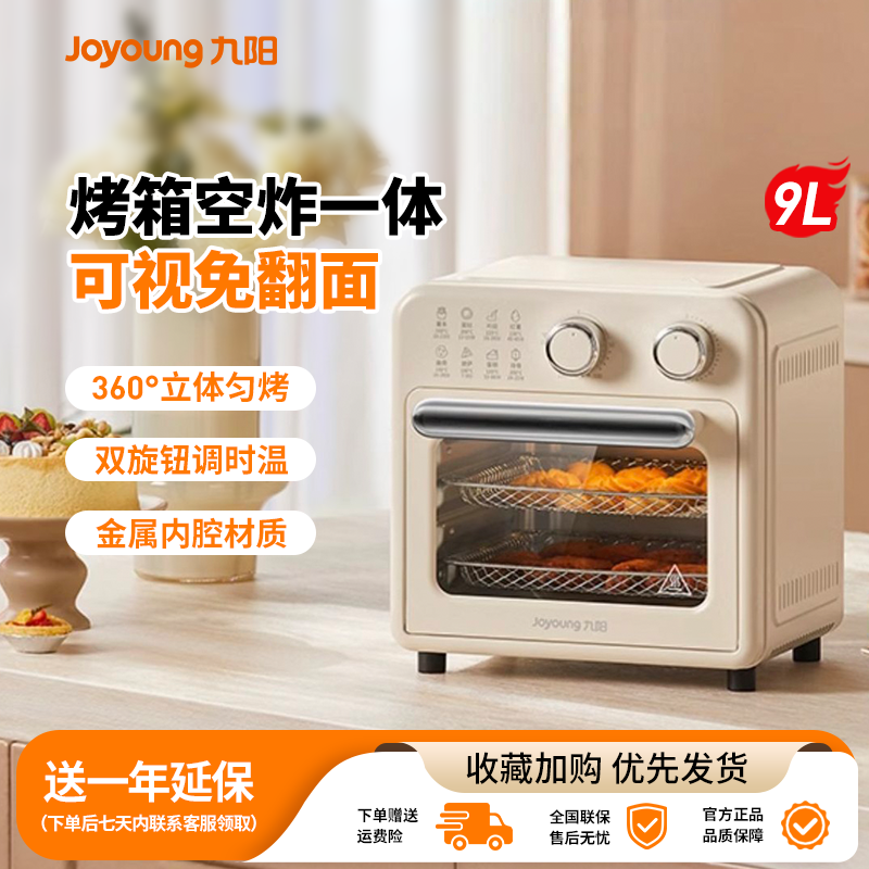 九阳电烤箱家用烘焙专用空气炸烤箱一体机全自动小型精准定时控温