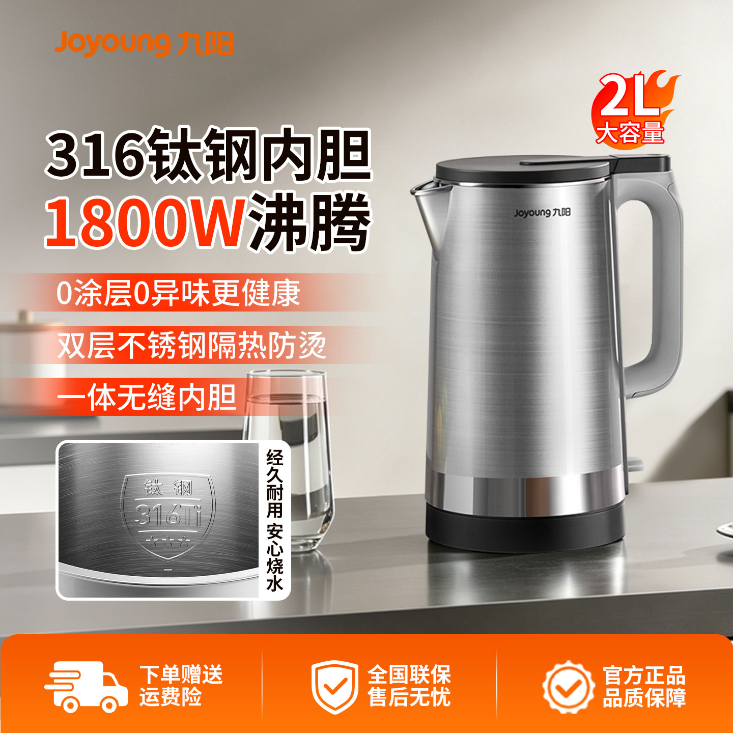 九阳电热水壶保温一体家用烧水壶不锈钢电热壶全自动煮水壶电水壶