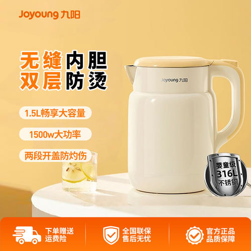 九阳316L不锈钢电热水壶1.5L