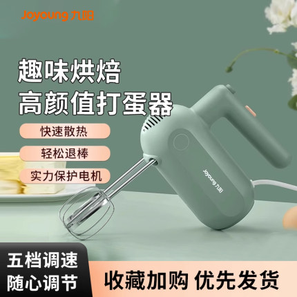 九阳打蛋器电动家用小型自动打蛋糕机奶油打发器手持搅拌烘焙工具