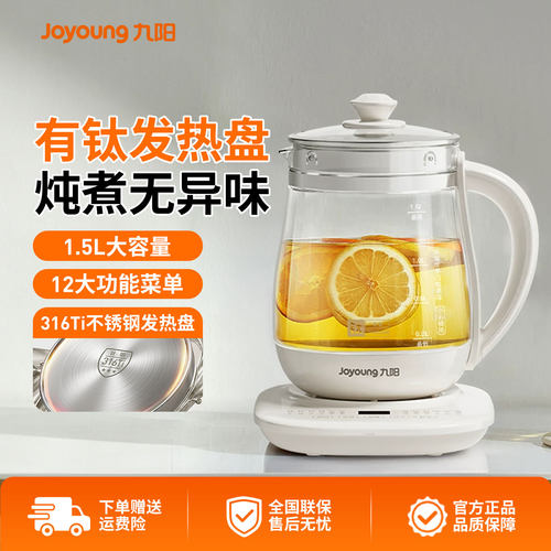 九阳养生壶家用多功能煮水