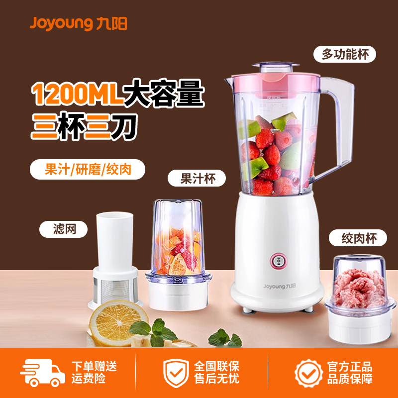 九阳料理机家用小型多功能果汁豆浆奶昔婴儿辅食绞肉榨汁机C012E