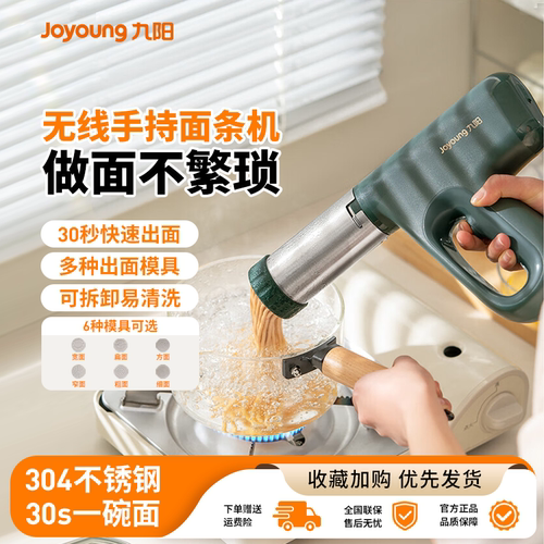九阳面条机无线电动家用压面机