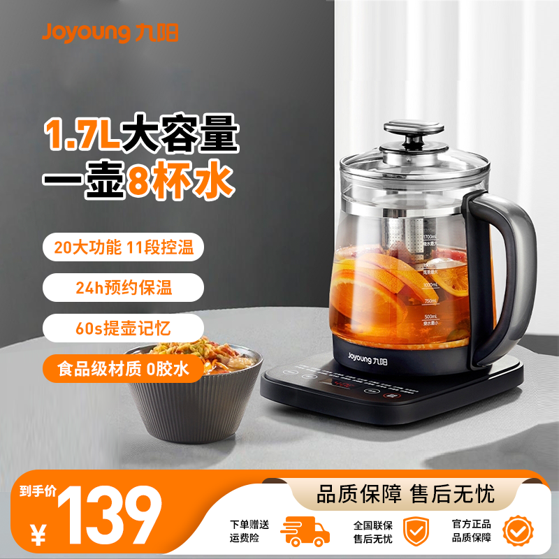九阳家用多功能全自动养生壶泡茶