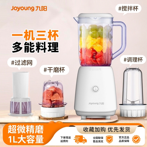 九阳小型料理家用榨汁机