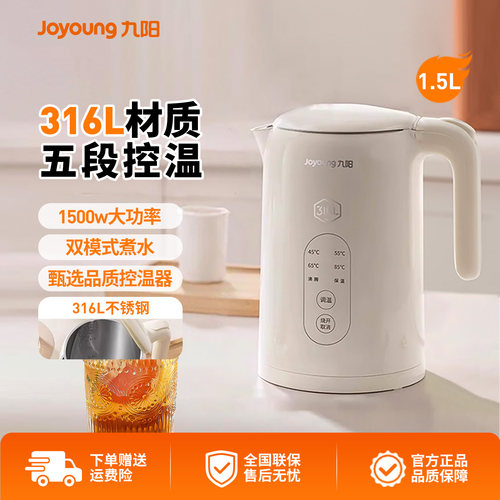 九阳1.5L316L无缝内胆电热水壶