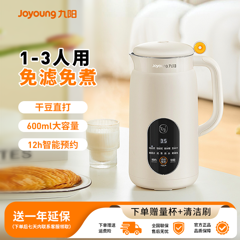 九阳破壁豆浆机家用多功能小型