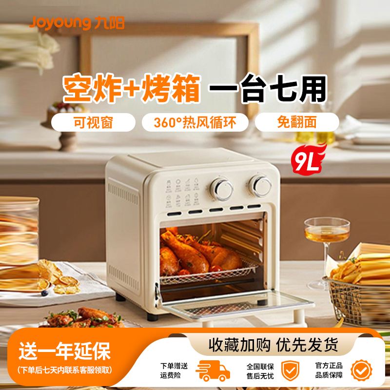 九阳上下双加热空气炸锅家用烤箱
