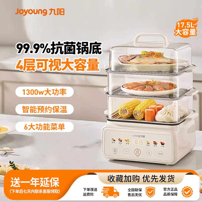 九阳家用多功能多层大容量电蒸锅
