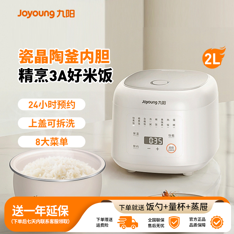 九阳多功能家用小型1-3人电饭煲