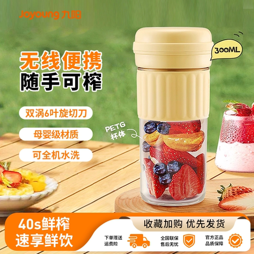 九阳小型家用电动便携式榨汁机