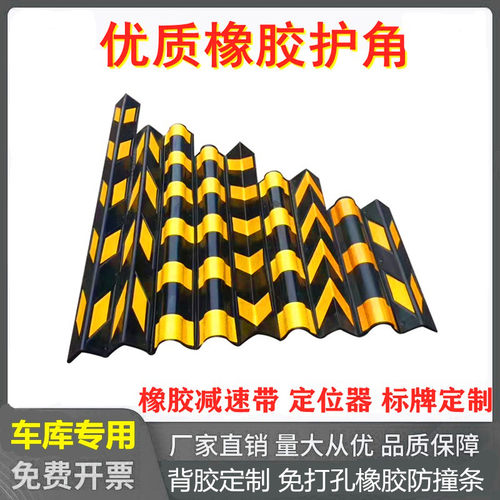 地下车辆橡胶护墙角防撞包边条块