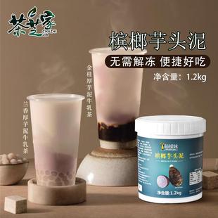 萌檬妹槟榔芋头泥1.2kg/罐常温开罐即食芋泥烘焙甜品奶茶原料商用