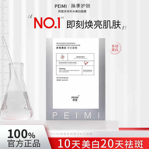 修护面膜美白补水买一送十淡斑