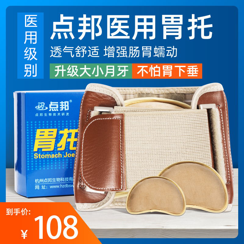 女士老人胃托点邦束胃带收胃医用