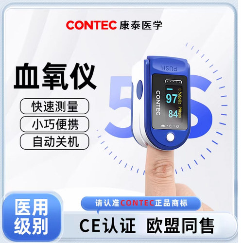 康泰手夹式家用血氧仪