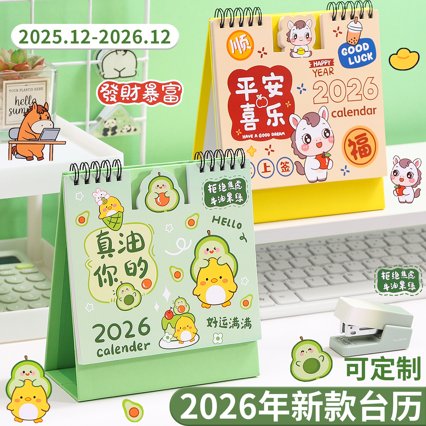 马年新款创意卡通桌面台历定制loo日历实用记事本公司宣传礼品